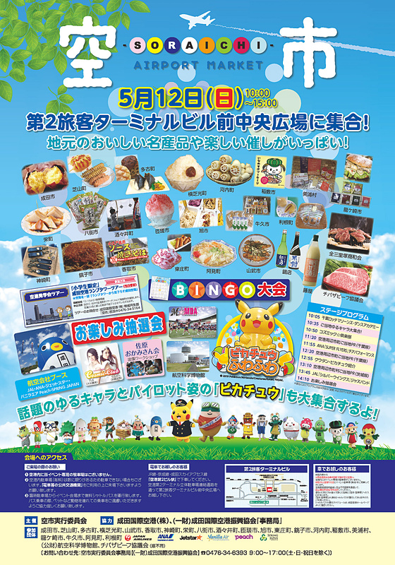 第6回「AIRPORT MARKET 空市 -soraichi-2019」を5月12日に開催