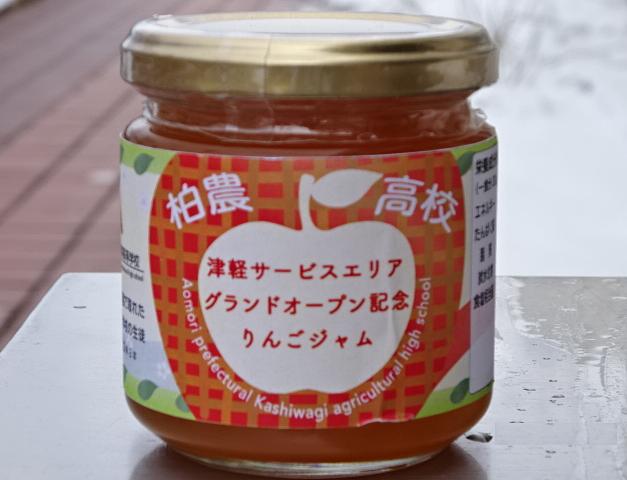 記念品の「りんごジャム」