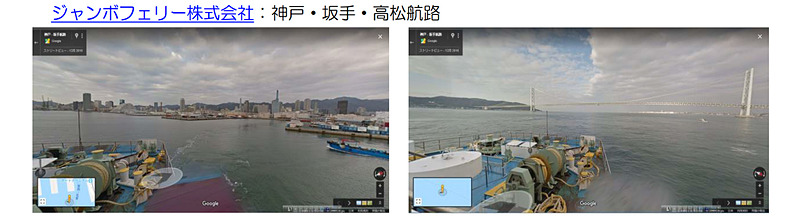 神戸旅客船協会と国交省 神戸運輸監理部が、瀬戸内海6航路のGoogleストリートビューを公開。写真はジャンボフェリー株式会社が運航する神戸～坂手～高松航路