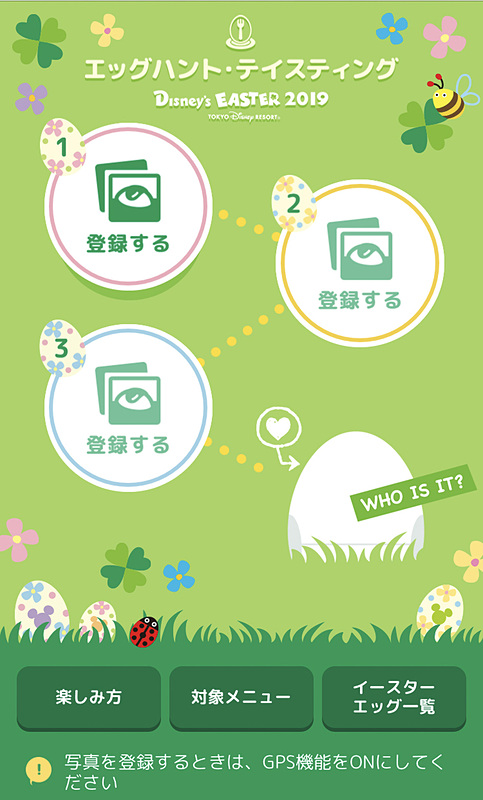 写真を登録するページ。「楽しみ方」や「対象メニュー」もチェックできる