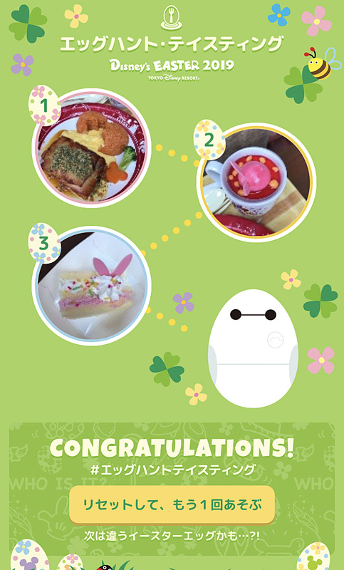 スペシャルメニューを3つ登録するとランダムにイースターエッグが出現！