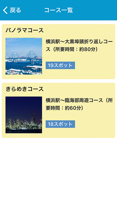 「パノラマコース」「きらめきコース」のルート周辺の観光スポットを主にガイドする
