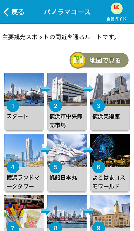 間近に通る観光スポットをサクッと確認。車内ならば音声ガイドの利用も可能