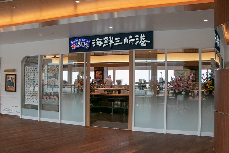 5階「海鮮三崎港」（回転寿司）