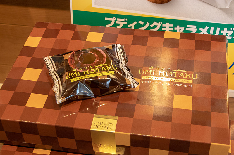 「プディングキャラメリゼバウム」