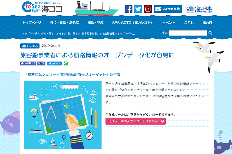 作成ツールのダウンロードサイト