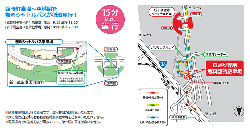 新千歳空港はGW期間中の訪問者向けに無料の臨時駐車場をオープンする