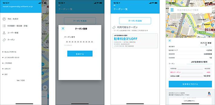 優待クーポンの利用イメージ