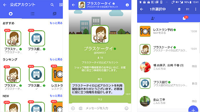 企業の公式アカウントの運用が可能に