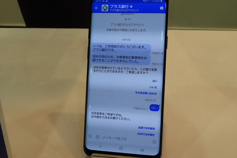 銀行の公式アカウントのイメージ