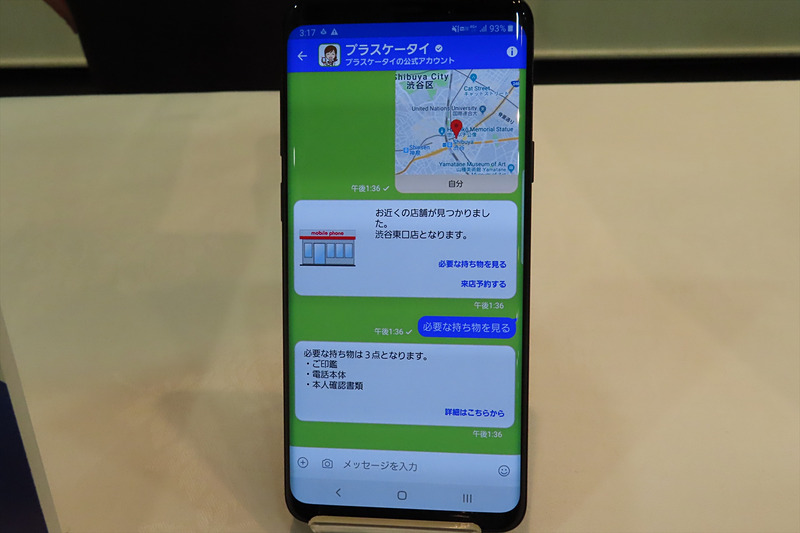 携帯電話ショップの公式アカウントのイメージ