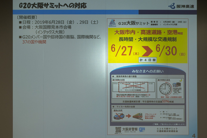 6月27日～30日は早朝から深夜まで大規模な規制を実施