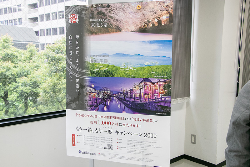 国内宿泊旅行引換証1万円分か地域の特産品が当たる「もう一泊、もう一度キャンペーン2019」