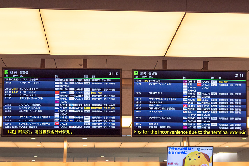 同じく、左が平成の出発便、右が令和の出発便