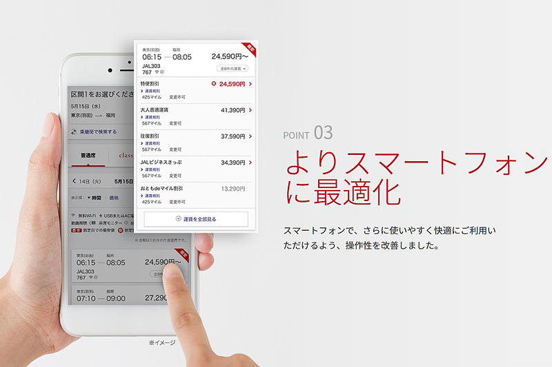 JALは国内線の航空券予約サイトを5月14日にリニューアルする