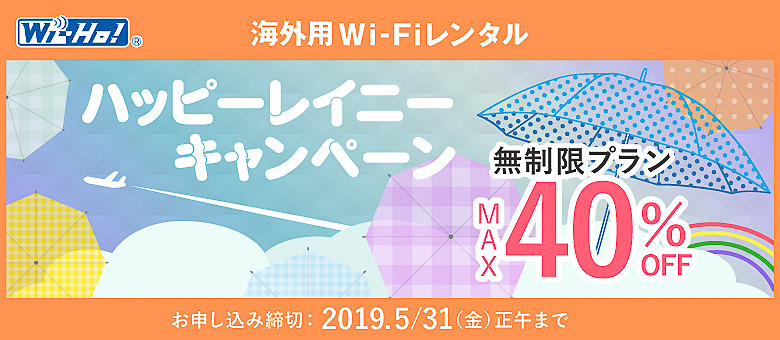 5月8日から5月31日まで、テレコムスクエアが「ハッピーレイニーキャンペーン」を開催