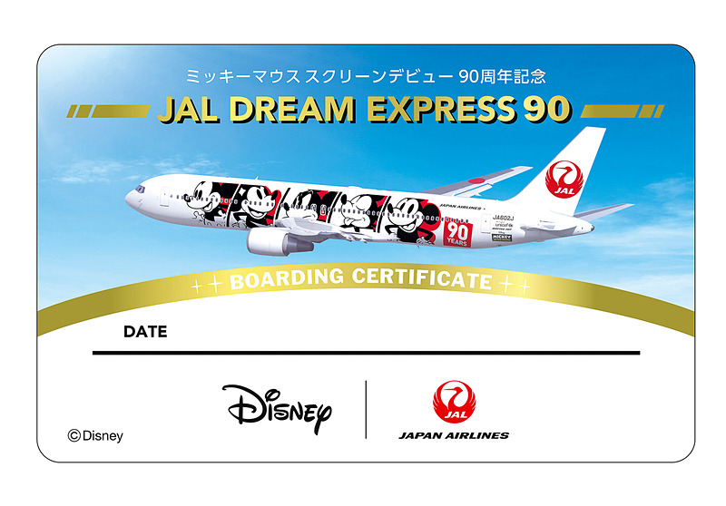 「搭乗証明書」の裏側