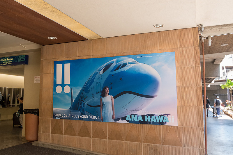 ホノルルのダニエル・K・イノウエ国際空港に掲示された広告