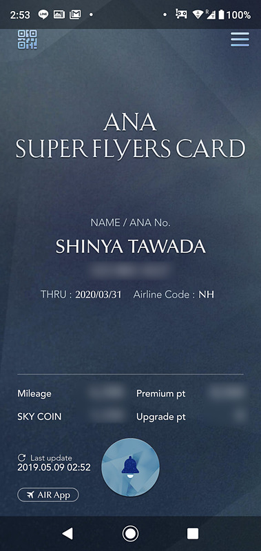 ANAマイレージクラブアプリでの乗車チケット表示。メイン画面左上のQRコードアイコンをタップし、提示用デジタルカード画面が表示されたら右下の「Coupon」をタップすることで表示される