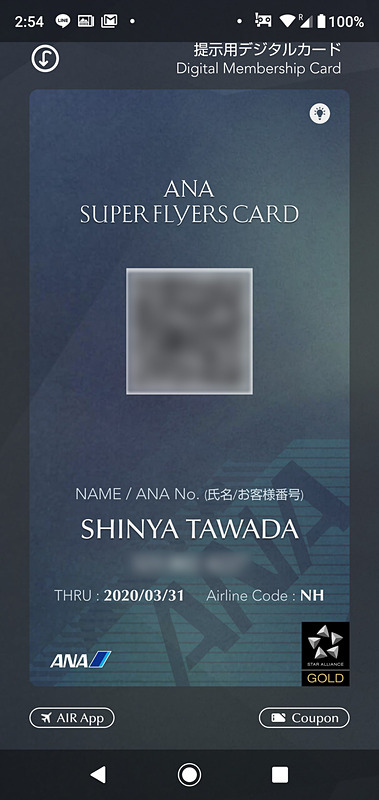 ANAマイレージクラブアプリでの乗車チケット表示。メイン画面左上のQRコードアイコンをタップし、提示用デジタルカード画面が表示されたら右下の「Coupon」をタップすることで表示される