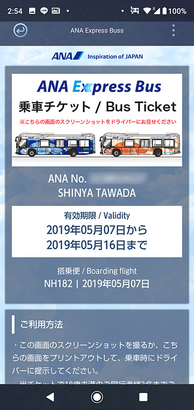 ANAマイレージクラブアプリでの乗車チケット表示。メイン画面左上のQRコードアイコンをタップし、提示用デジタルカード画面が表示されたら右下の「Coupon」をタップすることで表示される