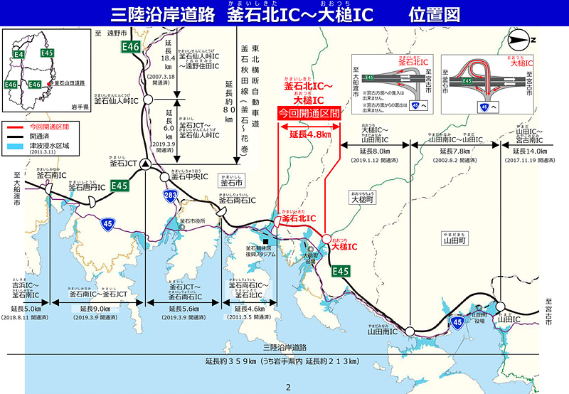 三陸自動車道路（E45）三陸沿岸道路 釜石北IC～大槌IC間が6月22日15時30分に開通。気仙沼～宮古間が無料高速で結ばれる