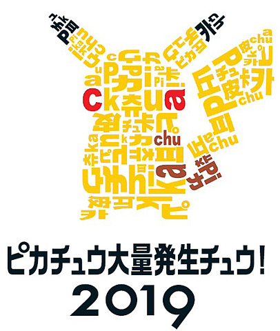 ピカチュウ、過去最大級の2000匹以上が登場。横浜市で「ピカチュウ大量