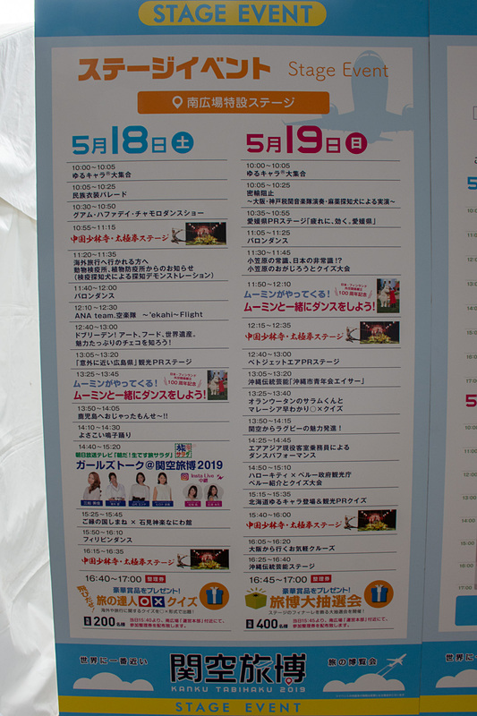 ステージプログラムとセミナープログラム