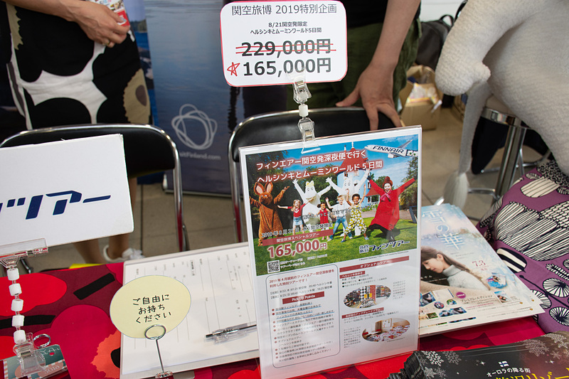 会場先行でフィンツアーのお得な関空発ツアーが発売