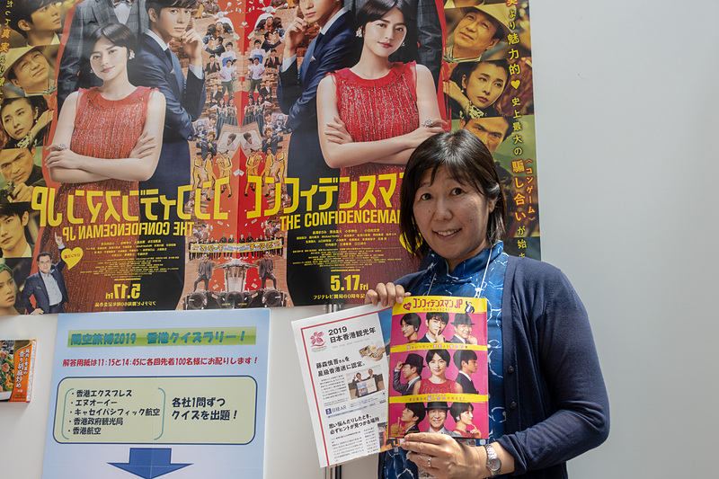 香港政府観光局ブースでは映画「コンフィデンスマンJP」のロケ地になったことをアピール