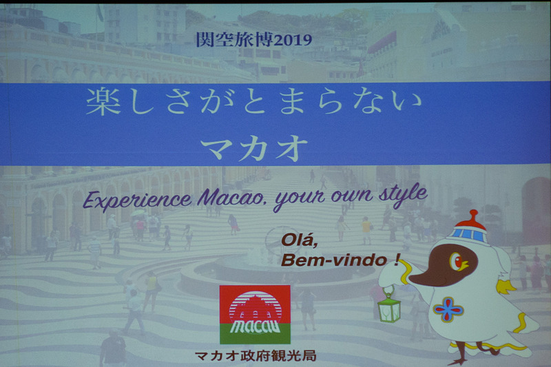 「楽しさがとまらないマカオ」を豊富な映像で紹介