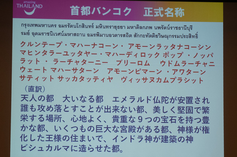 タイの基本情報など