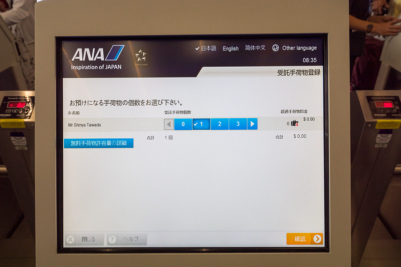 預け入れ手荷物の有無、個数を登録