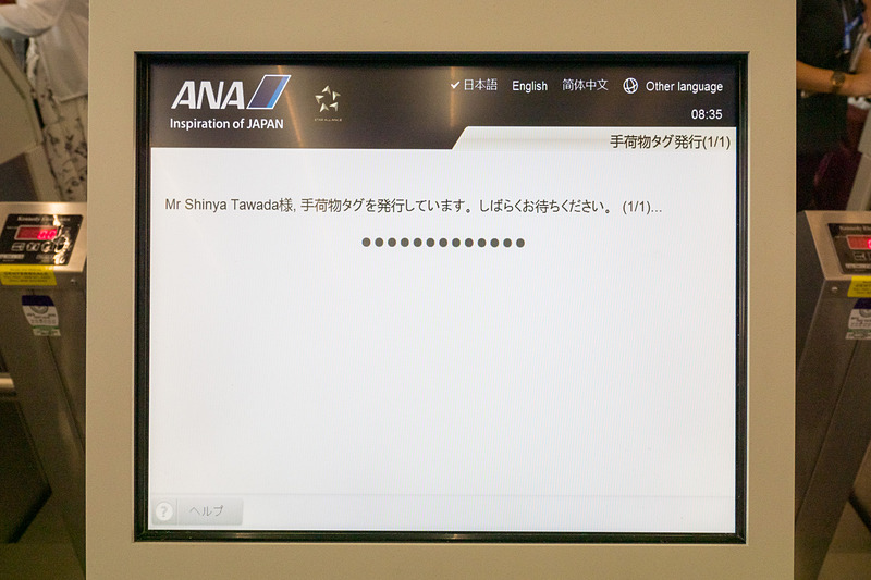 預け入れ手荷物の有無、個数を登録