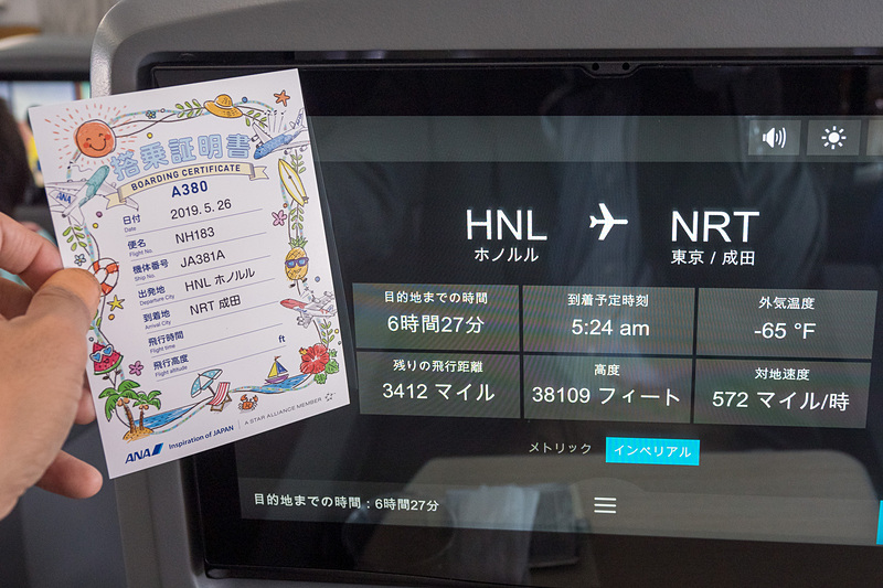 搭乗証明書。飛行高度などは記載がないので機内エンタテイメントサービスなどで確認するとよいだろう
