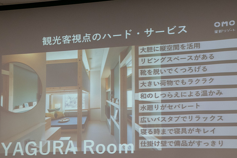 OMOブランドは「旅のテンションを上げる都市観光ホテル」がコンセプトで、客室が2層に分かれた「YAGURA Room」などが特徴