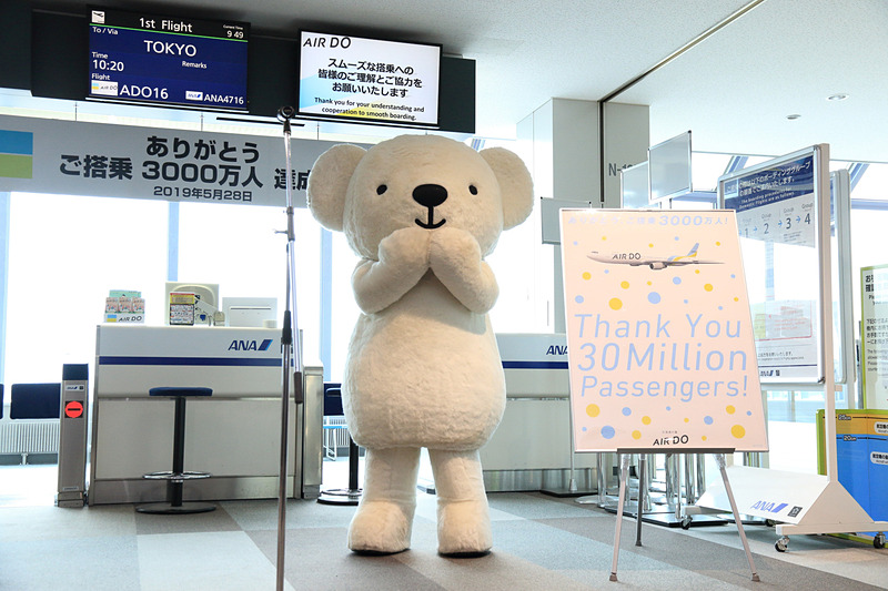 セレモニーにはAIR DOマスコットキャラクター「ベア・ドゥ」が登場