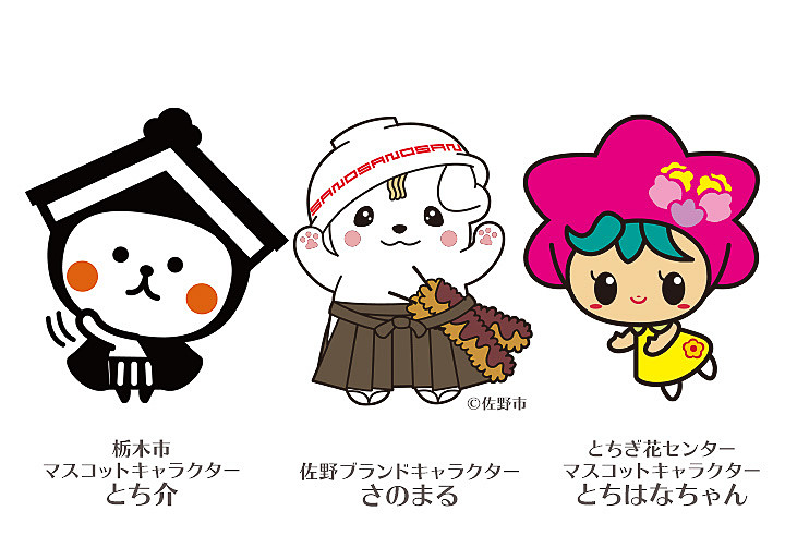 ご当地キャラクターのグリーティングも実施