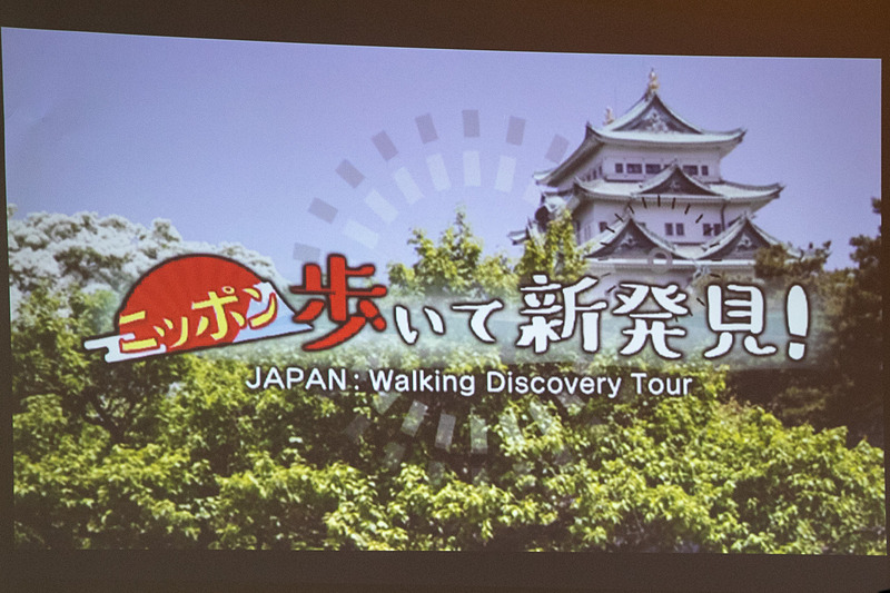 名古屋城や伝統工芸、地元ならではのグルメなど、愛知県の魅力を紹介する機内ビデオ「ニッポン 歩いて新発見！」が発表会場で流された