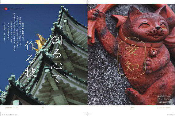 機内誌「SKYWARD」で紹介してもらえるのはとてもありがたいこと話す藤田氏。「もし愛知を訪れた友人を案内するなら？」という質問には「徳川美術館」と答えた