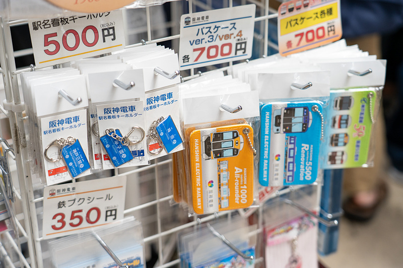 阪神電気鉄道のキーホルダー