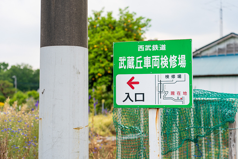 私は帰りは高麗駅まで歩いてみることに。途中に西武電車フェスタ会場までの案内板がいくつかありました