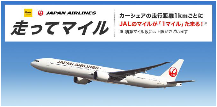 タイムズ24は「走ってマイル」を常設サービスとして展開する