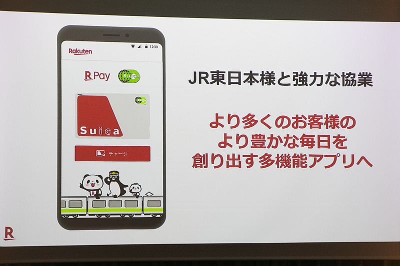 ユーザーの日常における「移動」という分野において「社会インフラともいえる強力なサービス」であるSuicaが加わることは、戦略のなかで、Suicaとの連携は「目玉」となる