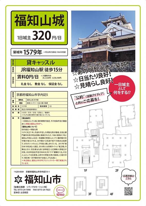 一日城主 募集ポスター