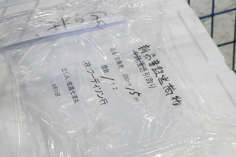 ［出し人：佐渡七海丸」で「フーディソン行」の甘エビ