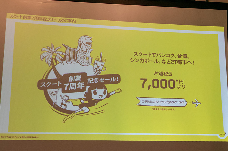 「スクート創業7周年記念セール」を発表した