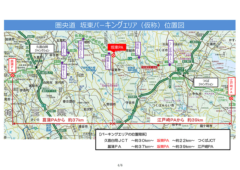 国交省、NEXCO東日本、茨城県、坂東市が、圏央道への坂東PA整備を決定