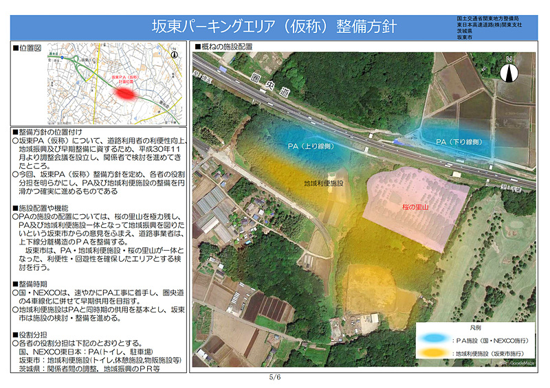坂東PAの整備方針。4車線化に併せて供用できるよう速やかに着工。坂東市は併設の地域利便施設の整備、茨城県は関係者間の調整や地域振興PRなどを担う