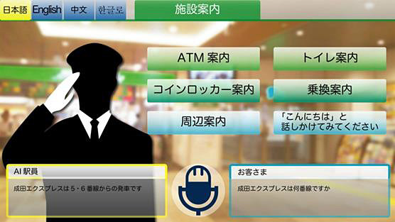 JR東日本情報システムの「駅案内AIサイネージ」（新宿駅）